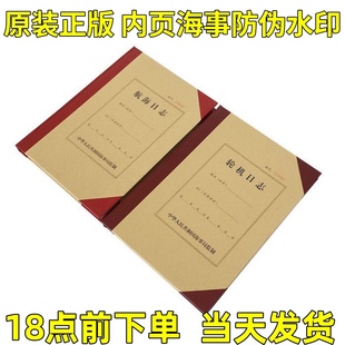 船用 轮机日志 航海日志 船舶 正版记录本 2023年新版海事 带水印