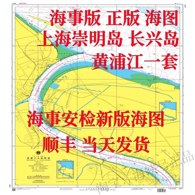 上海黄浦江海图纸质吴淞口高桥港日晖港闵行米市渡江亚圆圆沙浏河