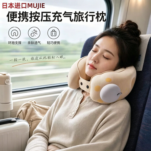 日本进口按压充气u型枕便携儿童