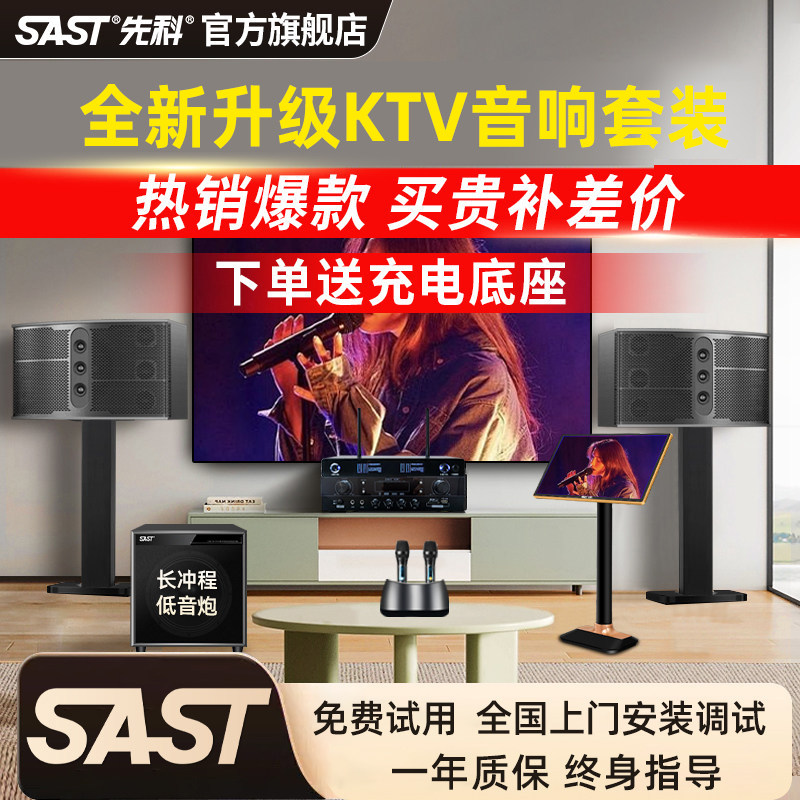 先科家庭KTV音响套装高清点歌机卡拉OK音箱功放全套家用K歌一体机