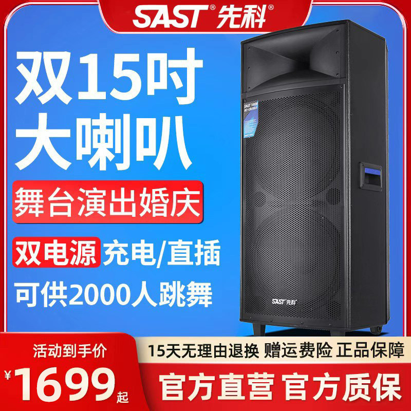 先科1507W双十五寸大功率广场舞音响户外拉杆音箱15寸超大音量