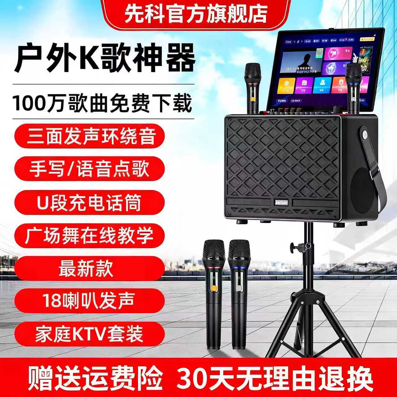 先科广场舞音响带显示屏户外唱k歌ok一体机家庭ktv套装音箱点歌机