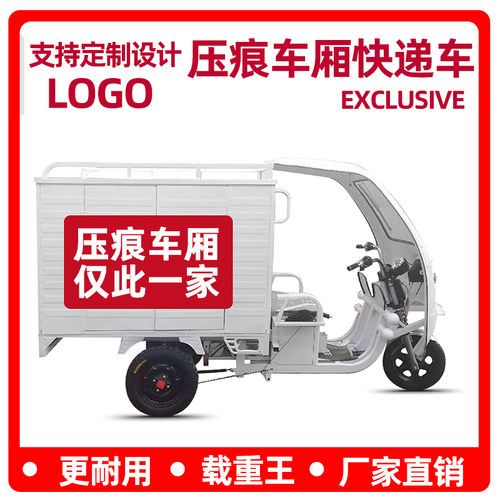 可定制快递电动三轮车申通中通