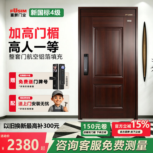 富新十大品牌甲级家用入户防盗门木纹进户门加高门楣智能锁安全门