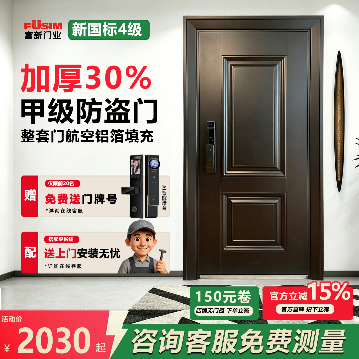 富新防盗门十大品牌家用进户门智能入户门安全门新款防盗门甲级