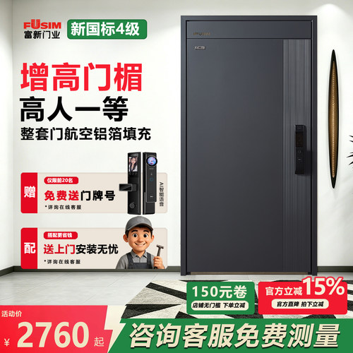 富新甲级防盗门旺吉进户安全门家用门入户门加高门楣暗铰链子母门