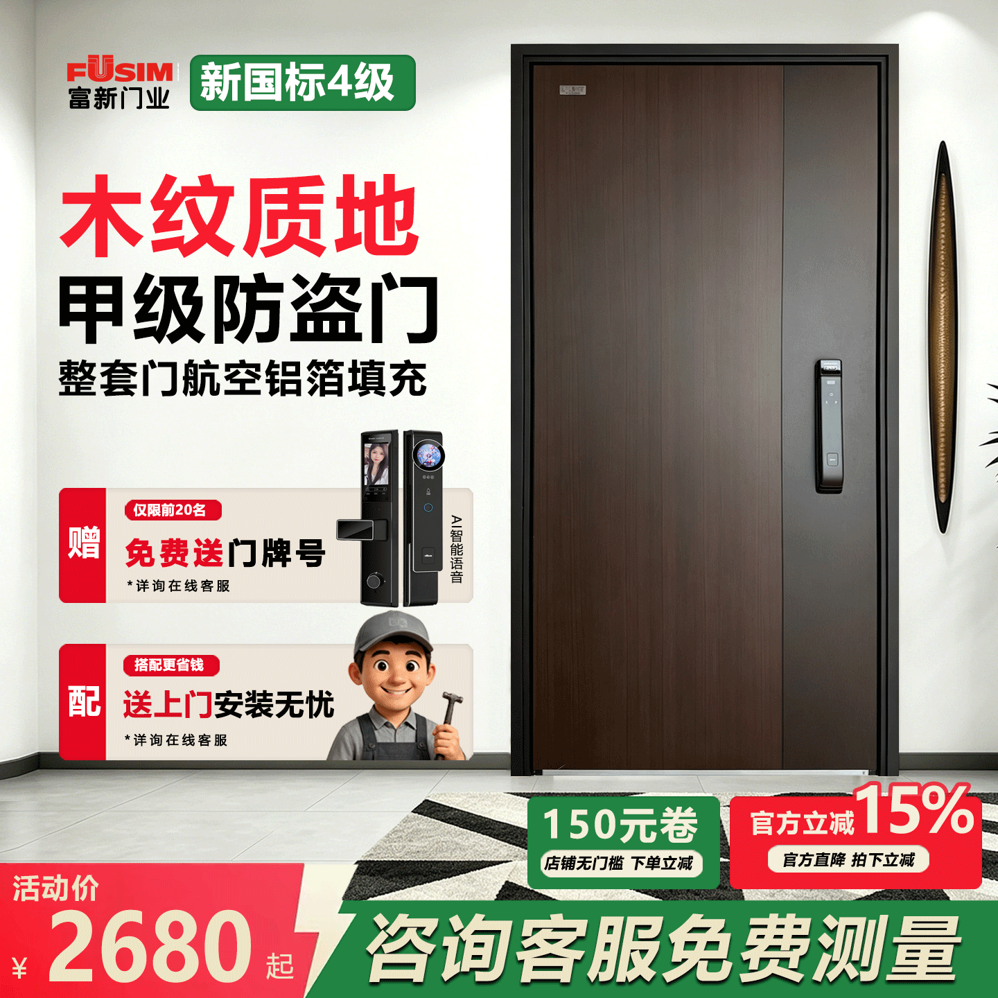 富新木纹家用入户门甲级防盗门进户门智能锁安全门2026新款单门