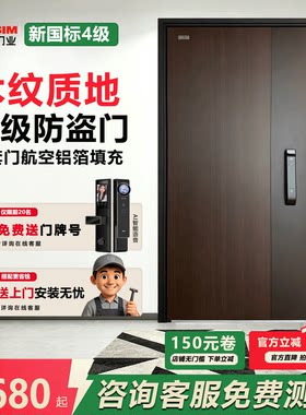 富新木纹家用入户门甲级防盗门进户门智能锁安全门2026新款单门