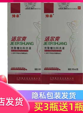 豫章洁尔爽壳聚糖妇科洗液