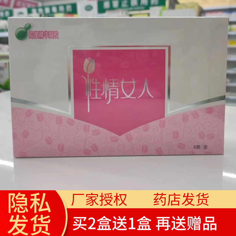 【隐私发货】平安夜性情女人抑菌精华凝胶润滑修复阴道6支/盒