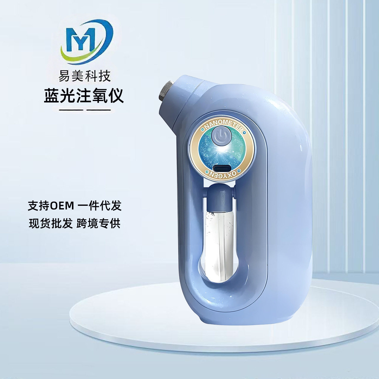 蓝光纳米注氧仪家用手持