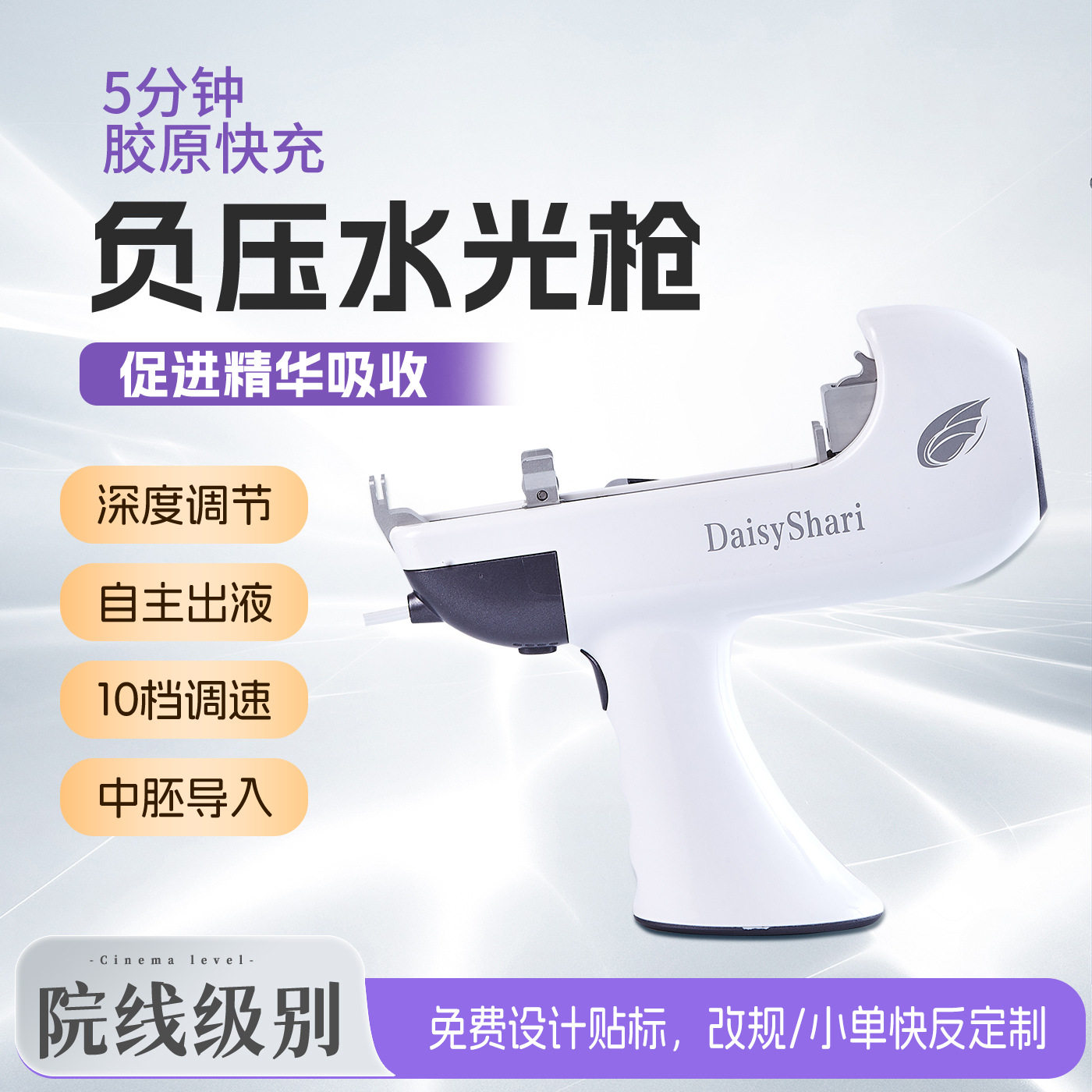 水光针自打仪器无创微针