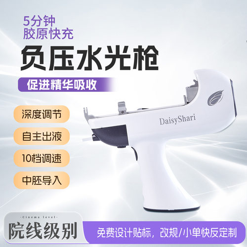 水光针自打仪器无创微针