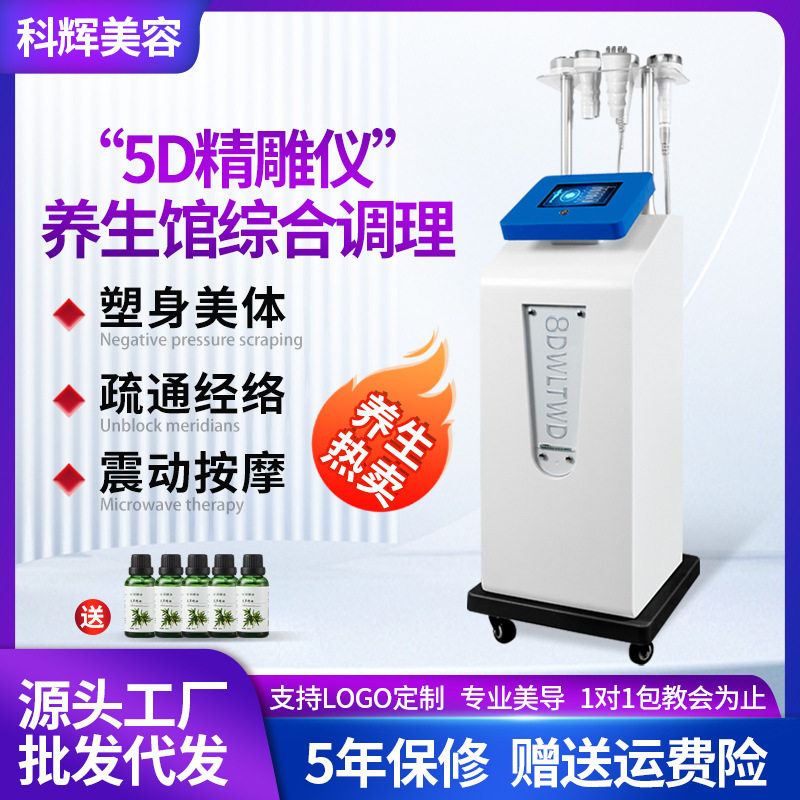 5D精雕仪美容院刮痧仪负