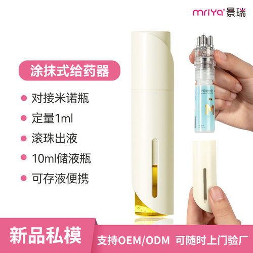 Mriya新品头皮上药器米诺