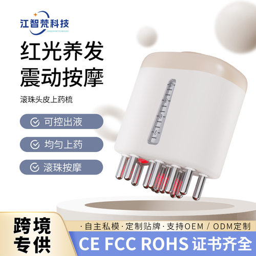 新款家用头皮上药梳可控