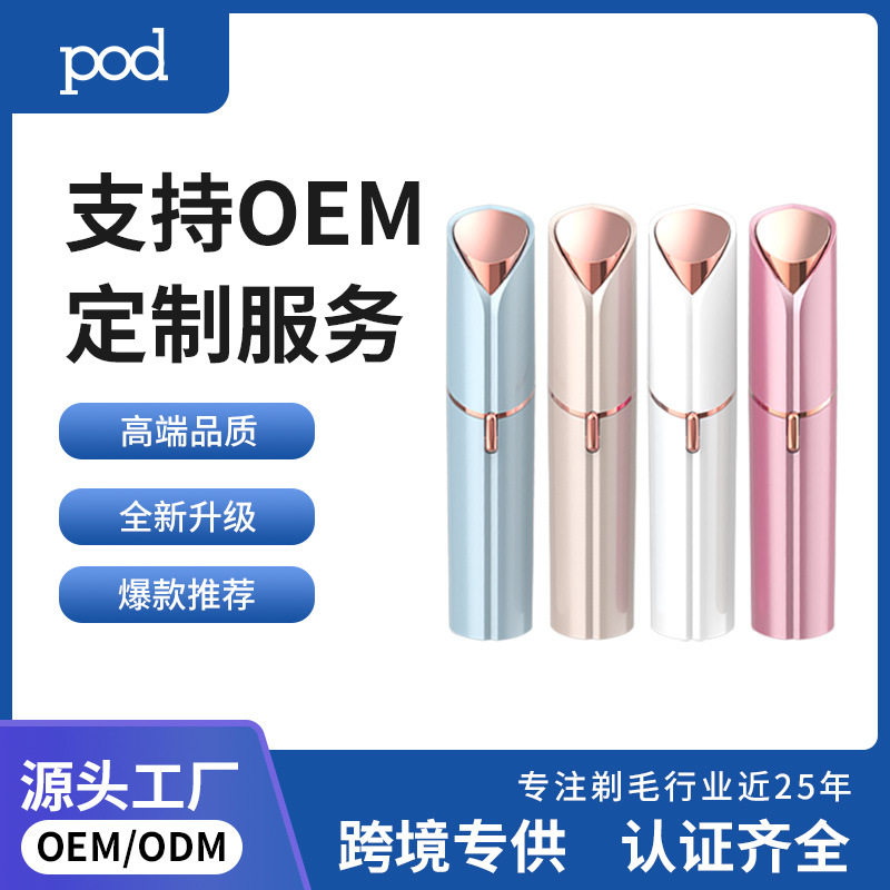 工厂定制剃毛刀私处剃阴器女士剃毛器阴毛修剪工具电动USB 脱毛仪