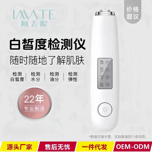白皙度皮肤检测仪测试仪