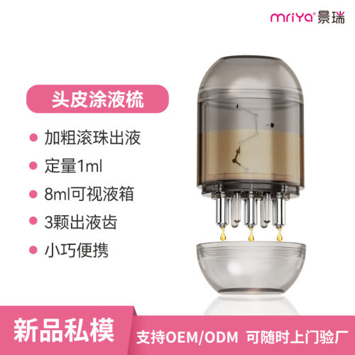 Mriya新款头皮上药器生发