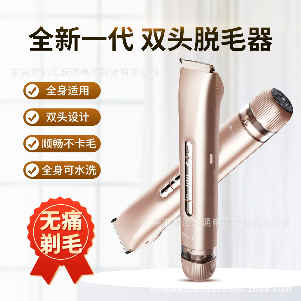 双头电动剃毛器女士私密
