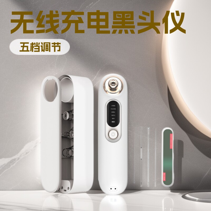 无线充电黑头仪家用洁面