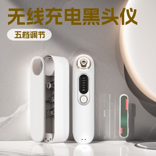 无线充电黑头仪家用洁面
