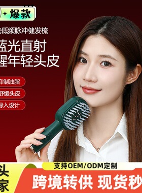 跨境电动红光生发梳头皮