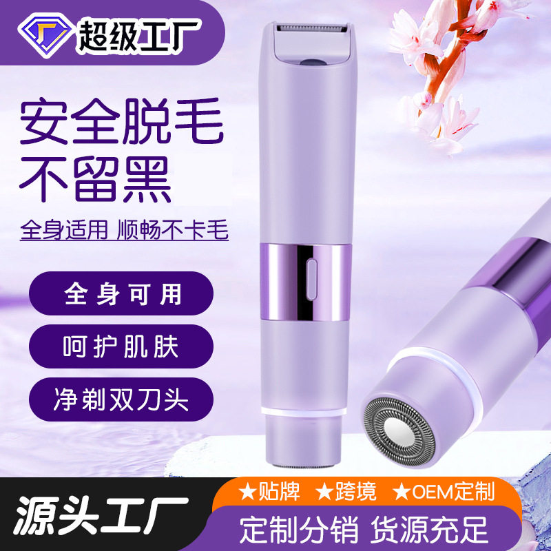 电动剃毛器女士腋下私处腿毛体毛剪双头刮刀二合一脱毛器跨境新品