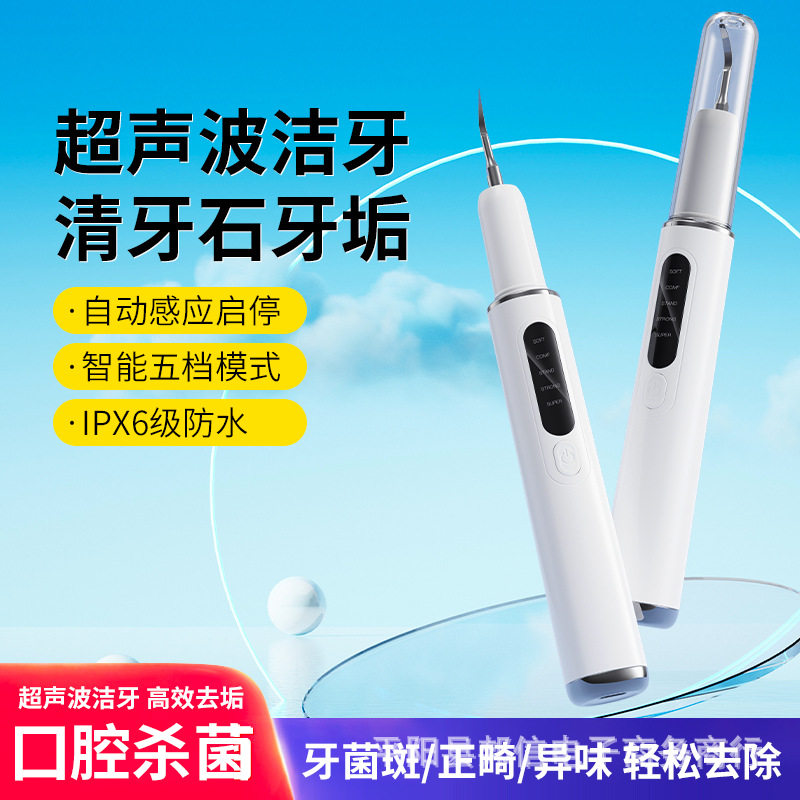 超声波洁牙器电动清石陈