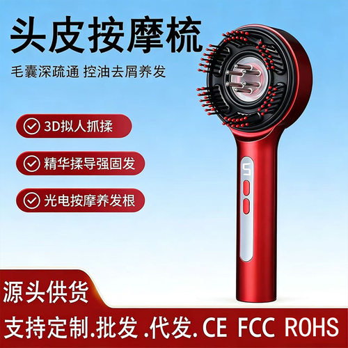 电动按摩梳头皮上药器红
