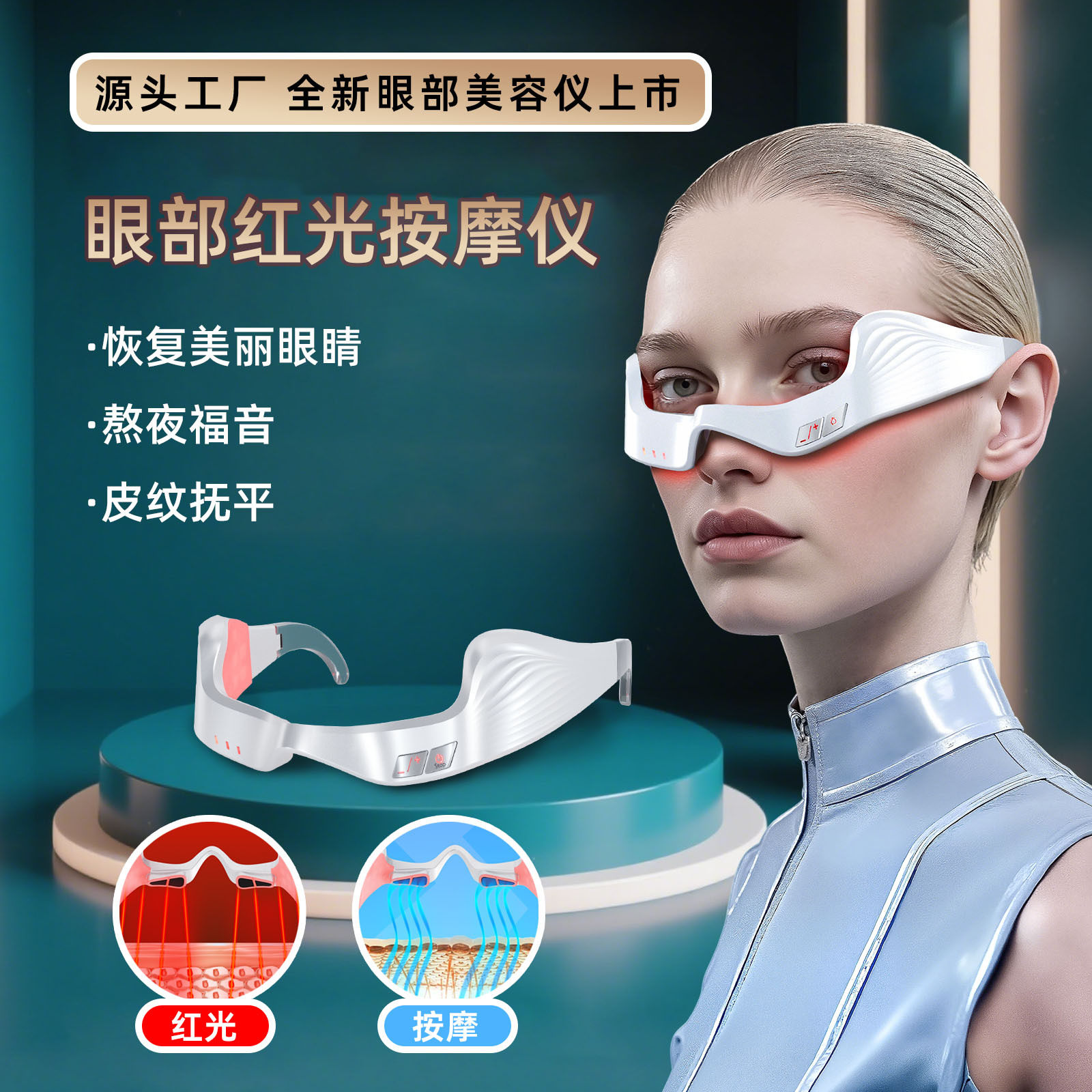 热卖EMS微电流脉冲眼部按