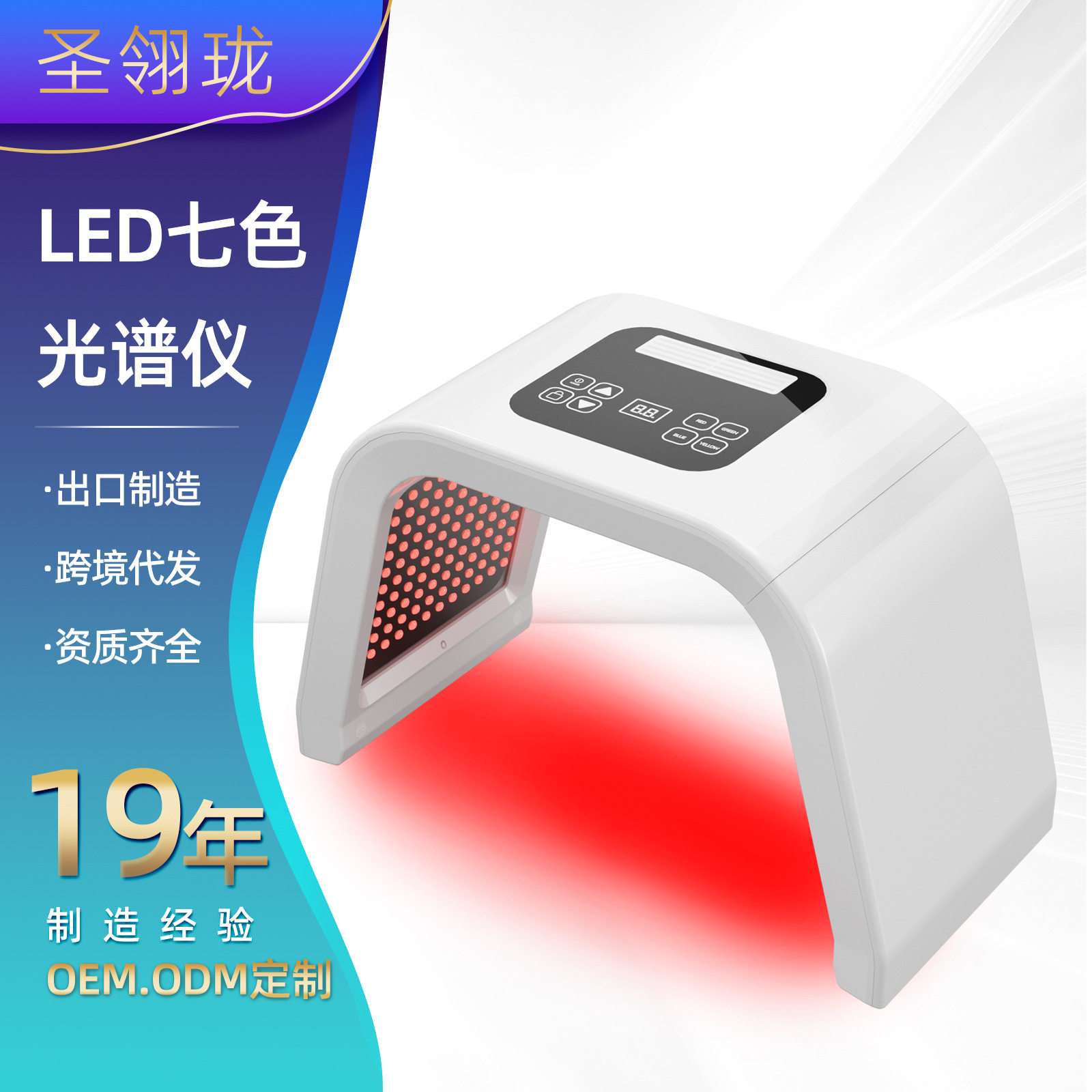 PDT光谱仪7色可折叠led