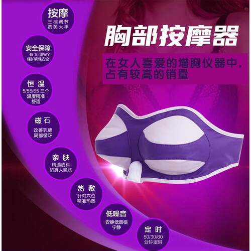 电动热敷丰胸仪器丰乳器