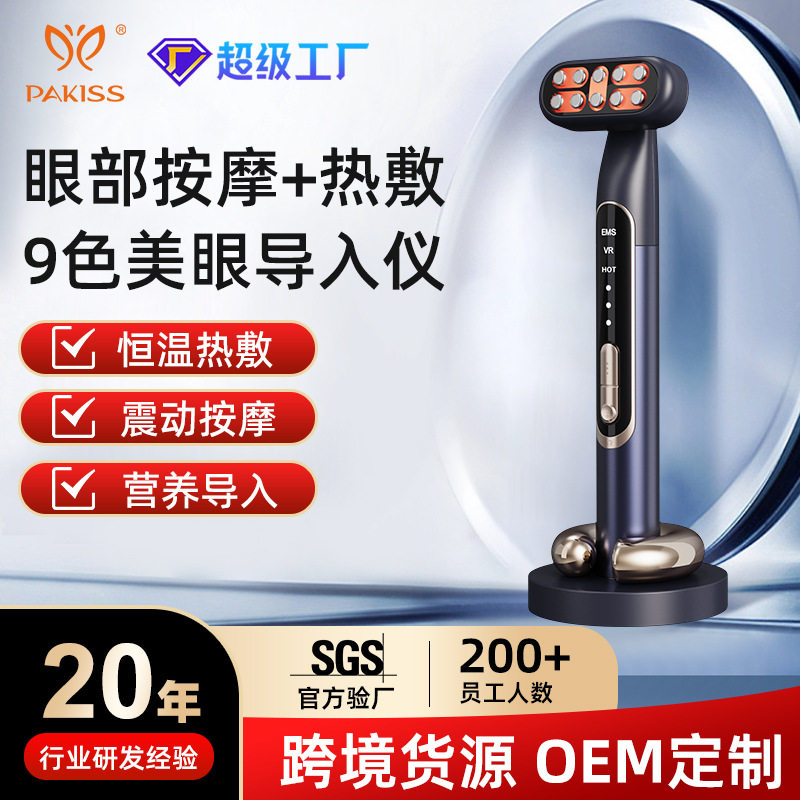 九彩导入仪眼霜精华细纹