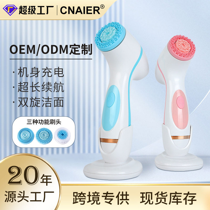 跨境新款电动洗脸仪充家