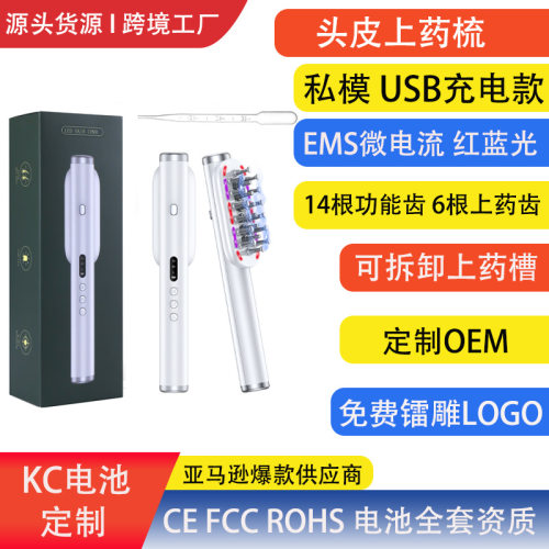 新款RF射频养发梳EMS微电