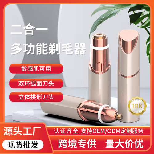 亚马逊剃毛器二合一修眉