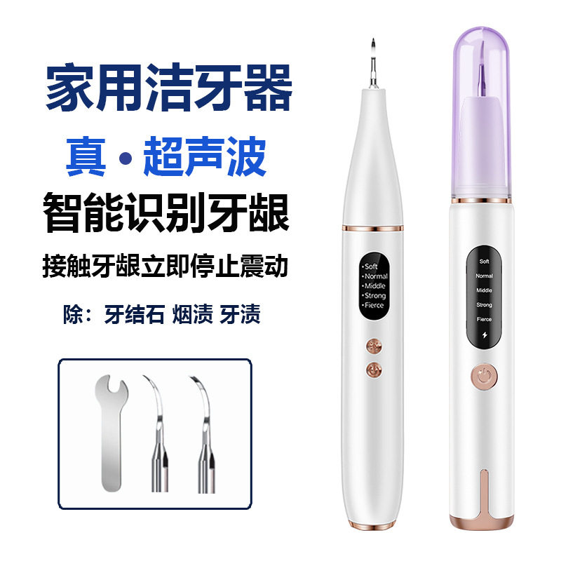 超声波洁牙器家用洗牙仪
