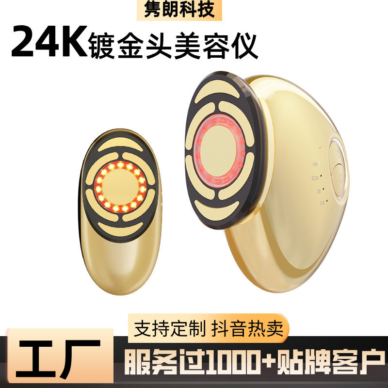 24K金超声胶原炮美容仪波