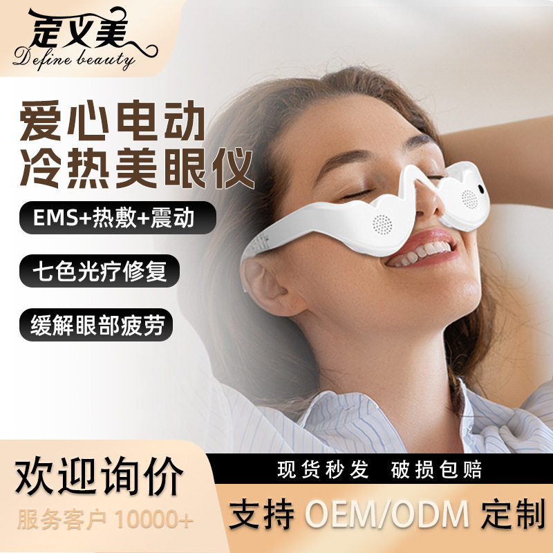 冷热电动美眼仪眼袋按摩