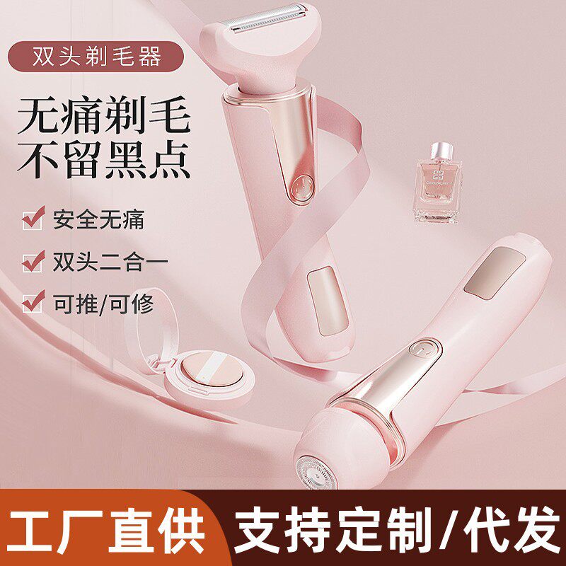 电动脱毛器双头女士剃全