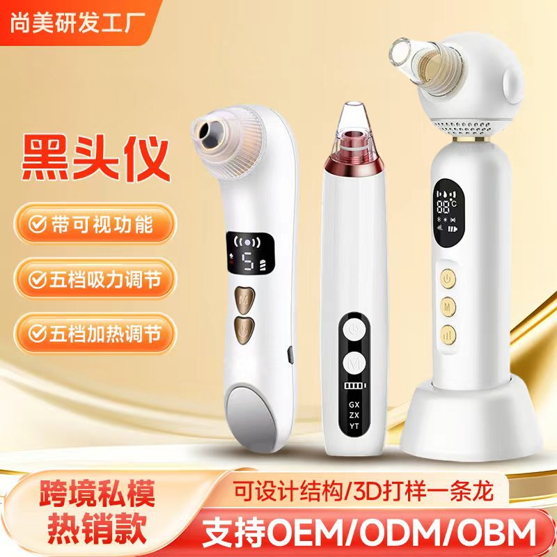 新款可视黑头仪加热毛孔