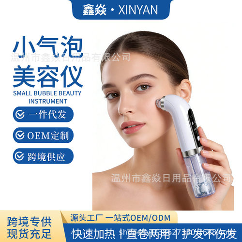 小气泡美容仪器跨境家用