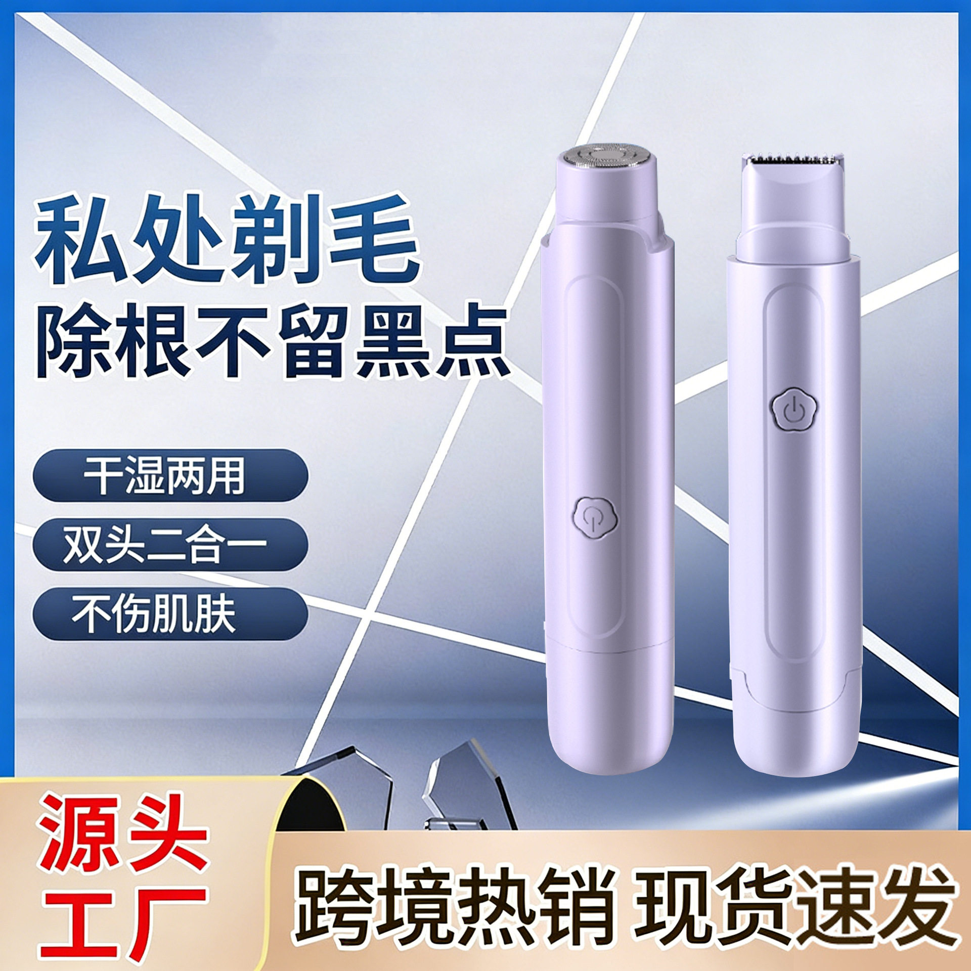 双头剃毛器电动刮毛刀男女士专用私密阴毛腋毛下女生脱毛机修剪仪