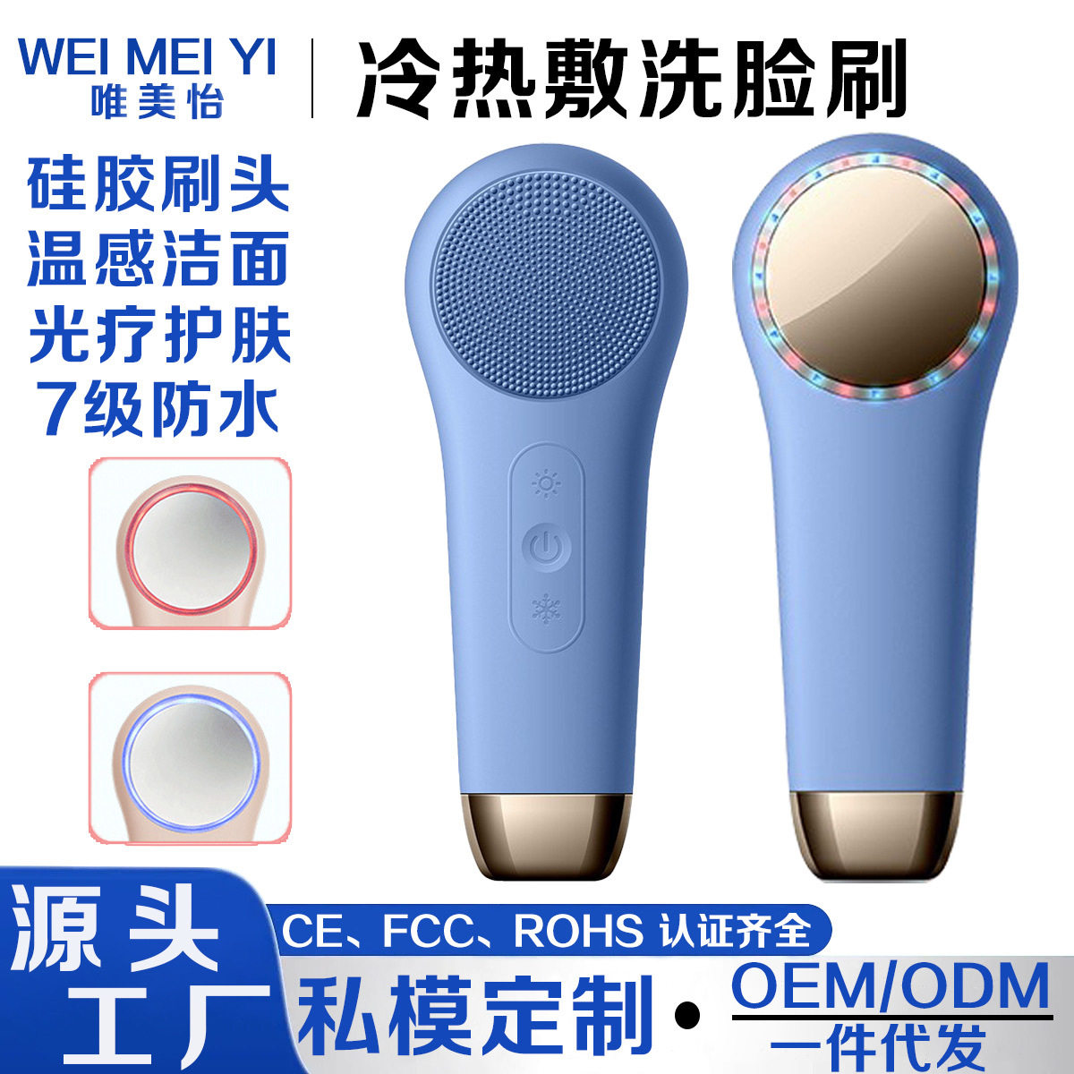 跨境电动洗脸刷冷热敷硅
