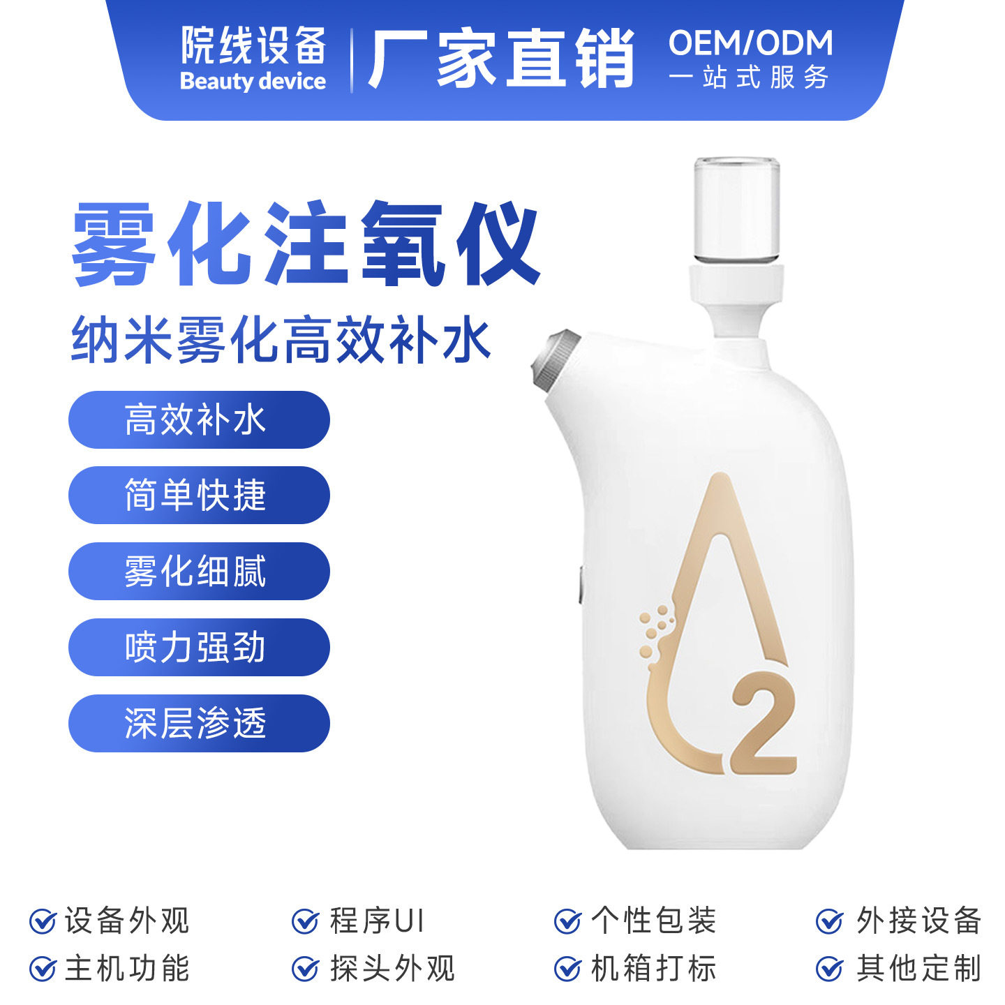 补水仪纳米喷雾器注氧便