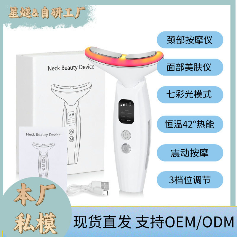 多功能面部颈部按摩热能