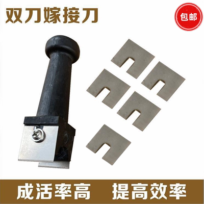 果树芽接双刀嫁接刀园林枝专用
