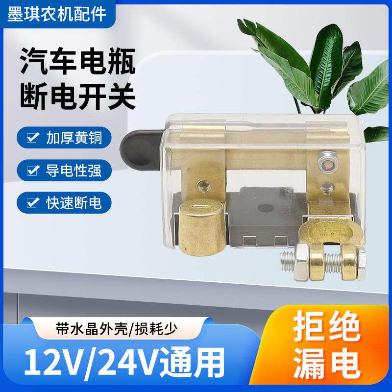 汽车电瓶开关水晶外壳防尘电负极闸刀防漏电纯铜三轮货车电池总闸