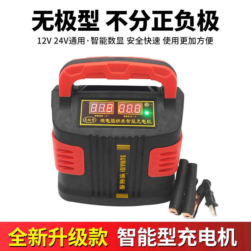 新品不分正负极电瓶充电器12v24v通用修复汽车摩托车畜电池快速充